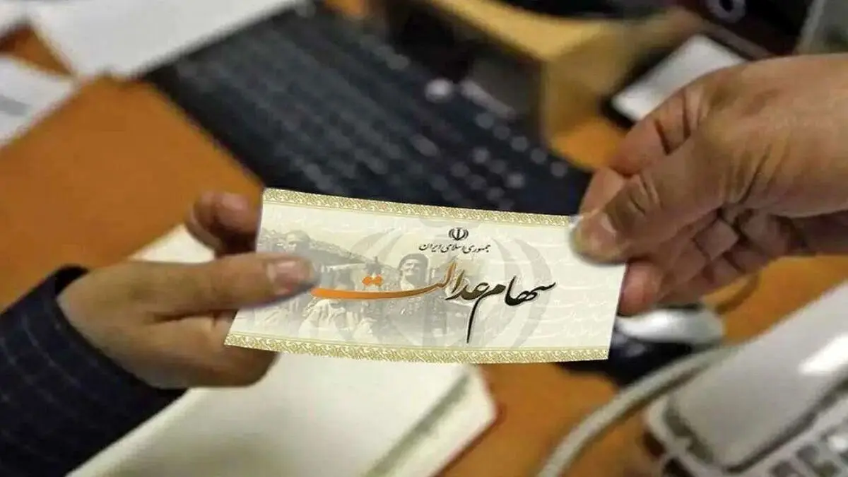 وضعیت سود سهام عدالت متوفیان مشخص شد