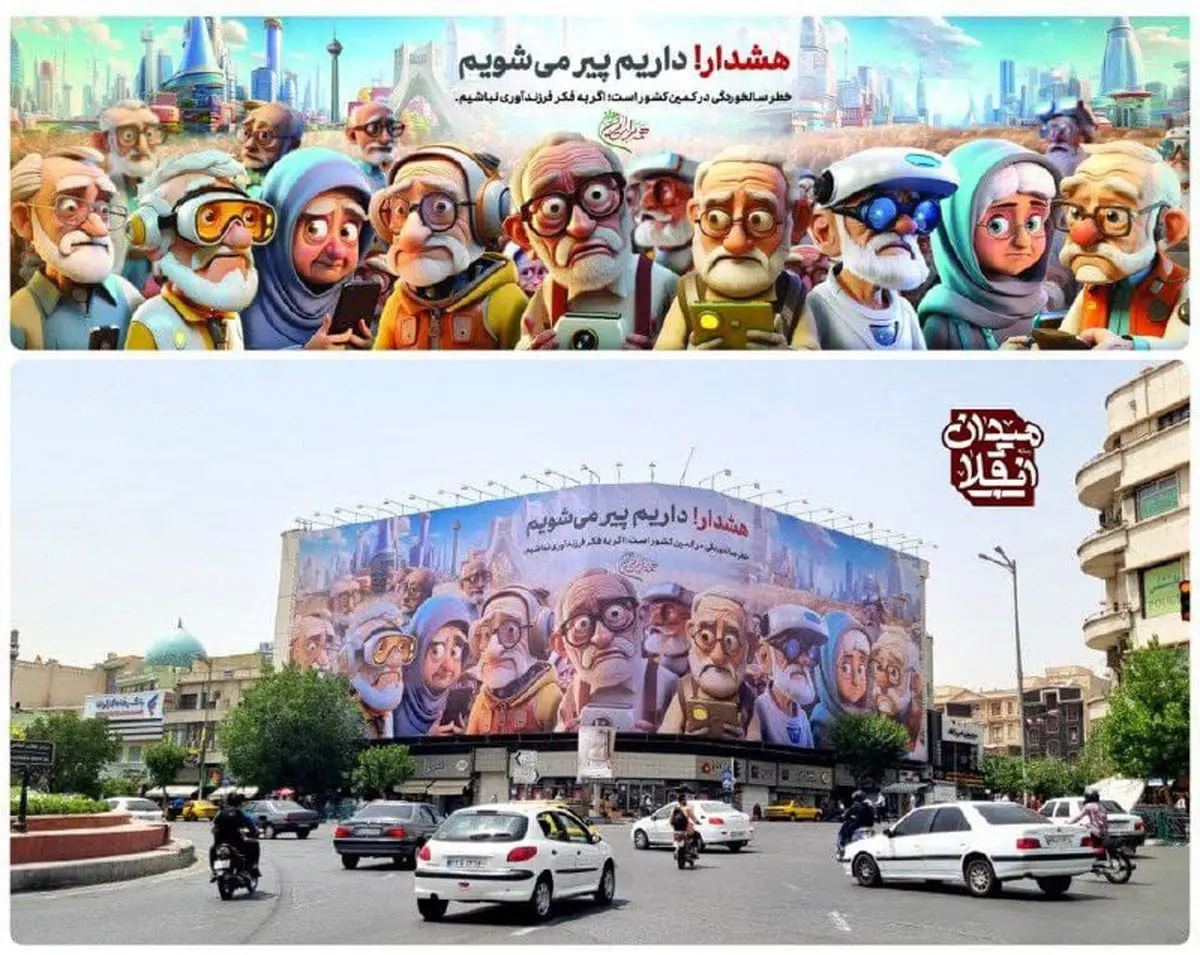 جدیدترین دیوارنگاره میدان انقلاب درباره پیری جمعیت + عکس