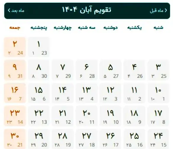 روز،آبان،رسمي،تعطيل،شهادت،سالروز،خميني،ماه،گرامي،تعطيلات،بزر ...