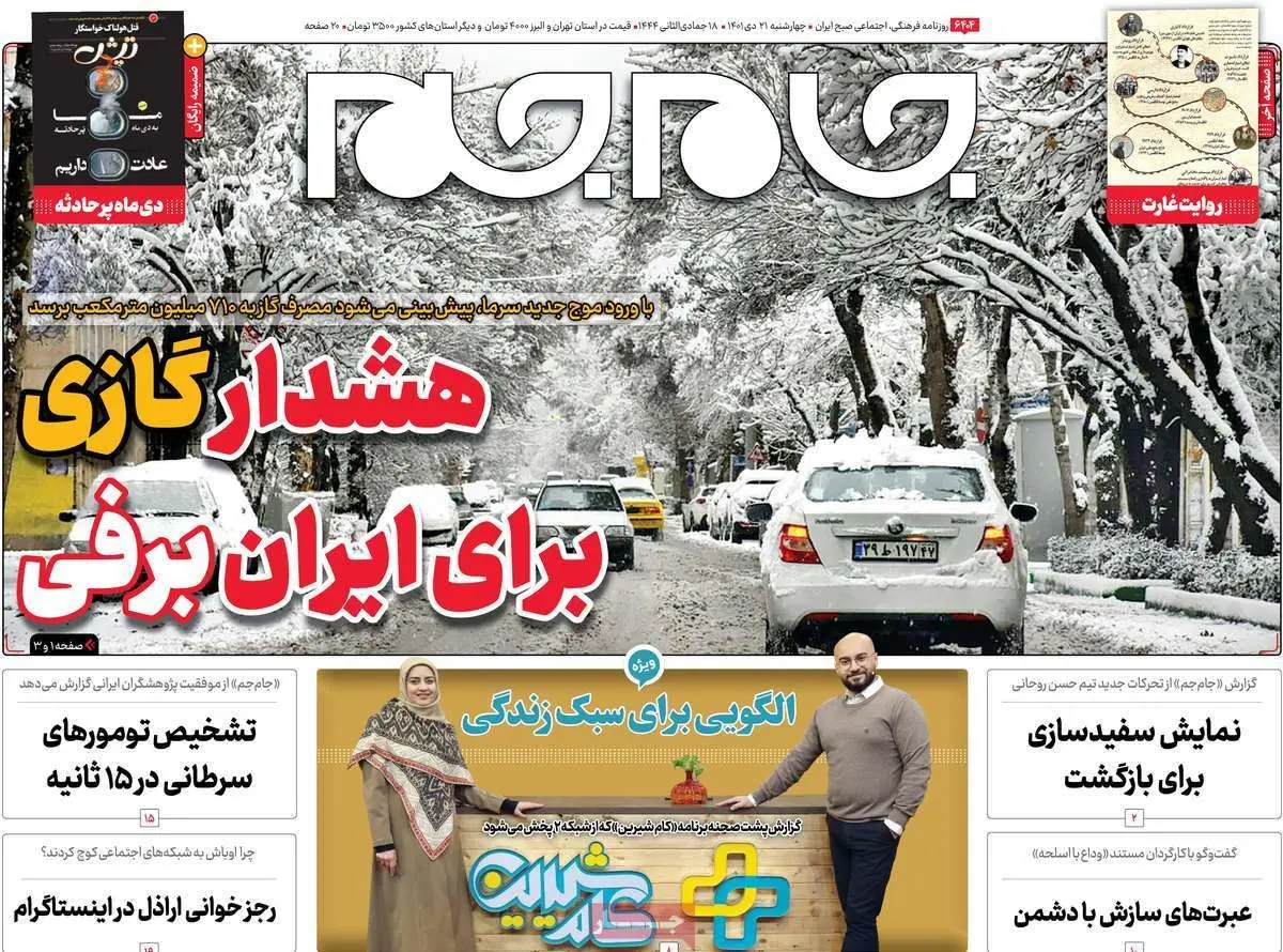 روزنامه همشهری نسبت به بحران گازی هشدار داد؛ مردم رعایت کنند تا گاز قطع نشود