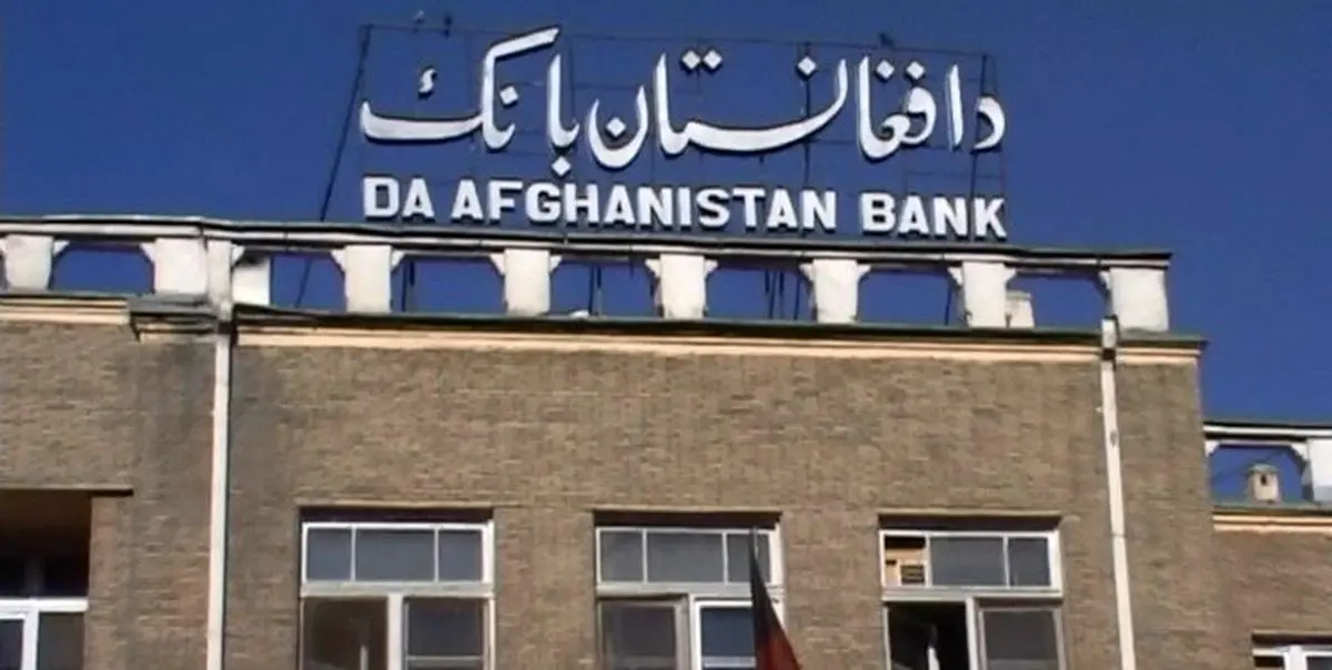آمریکا با آزادی منابع مالی افغانستان از طریق بانک سوئیس موافقت کرد