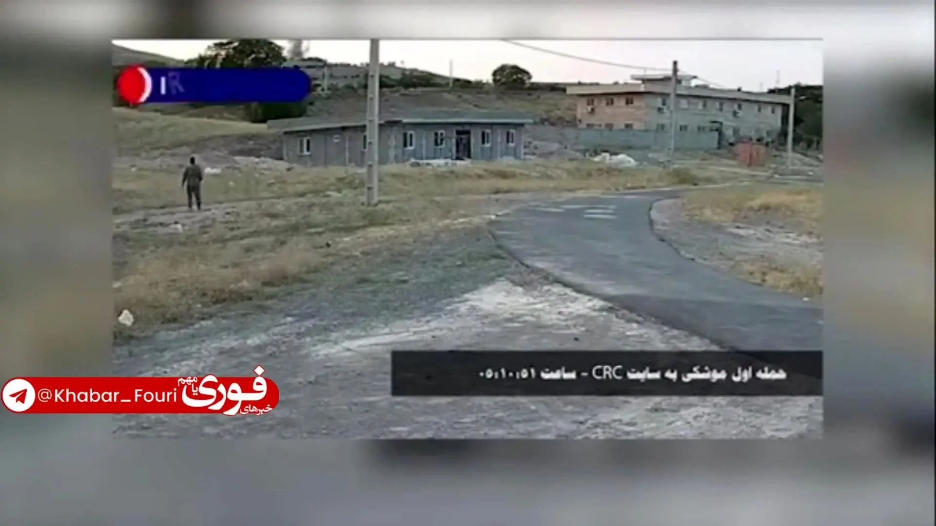 ببینید| لحظه حمله به سایت پدافندی ارتش در تبریز 