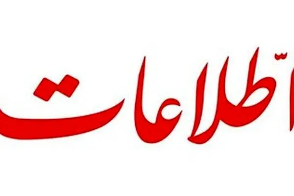 کنایه روزنامه اطلاعات به مسئولان؛ قبل از نماز باران روی زمین دنبال حل مشکل باشیم