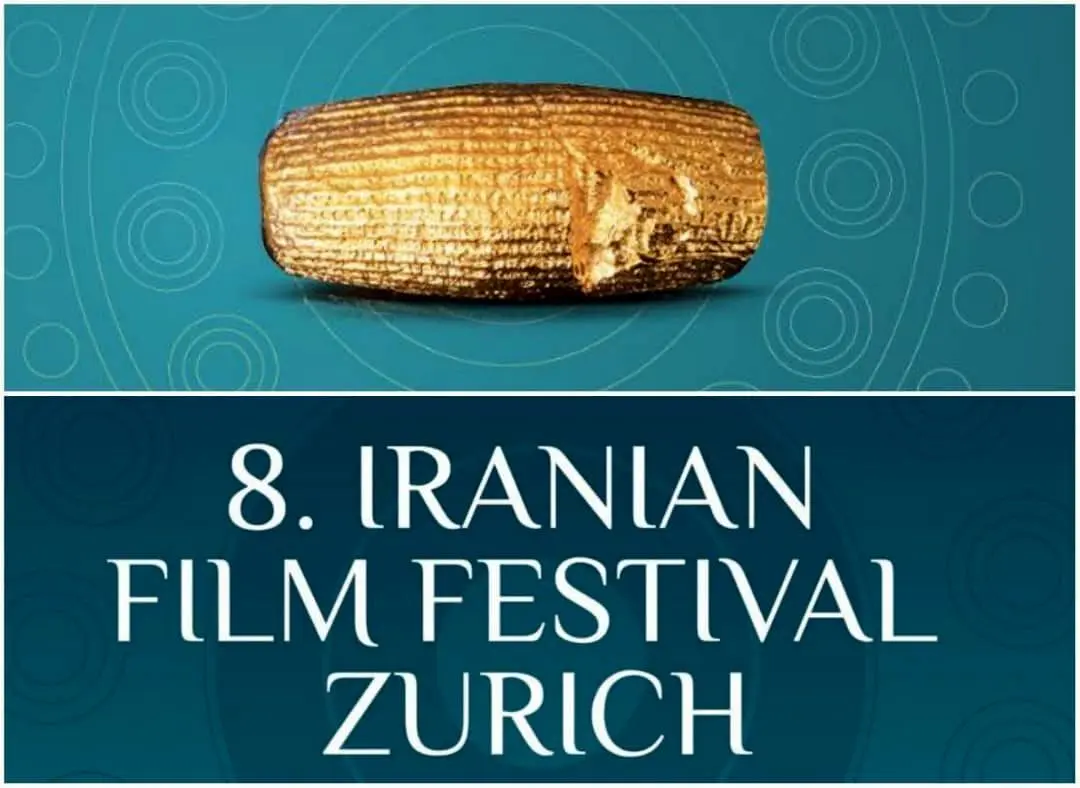 اعلام شرایط شرکت در هشتمین دوره جشنواره بین‌المللی فیلم‌های ایرانی در زوریخ سوییس