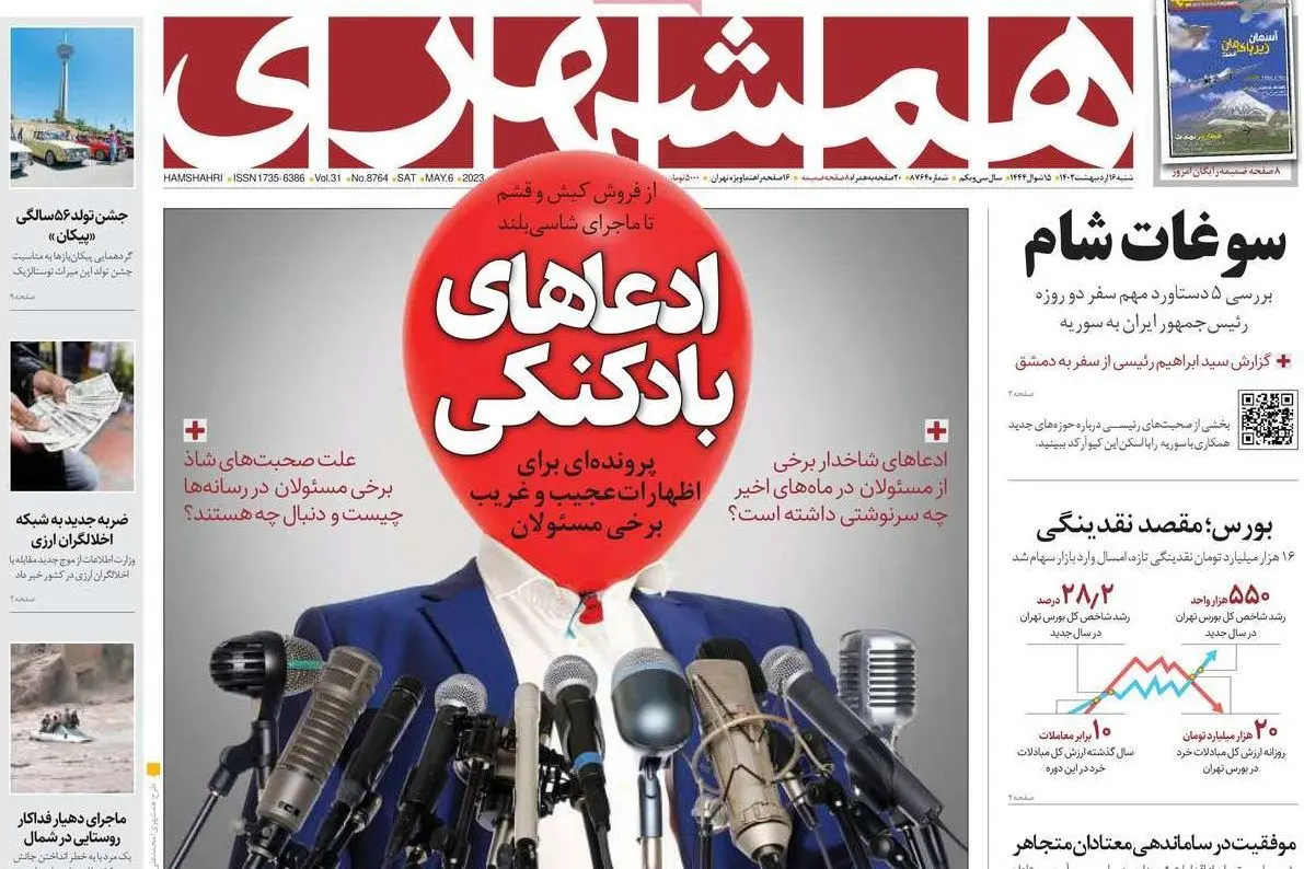 درخواست غیرحرفه‌ای روزنامه شهرداری تهران از رسانه‌ها!