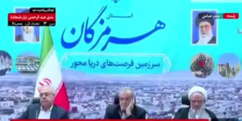 ببینید| تذکر پزشکیان بابت سردی دمای سالن جلسه در هرمزگان: ۲ تا از این کولرها را خاموش کنید
