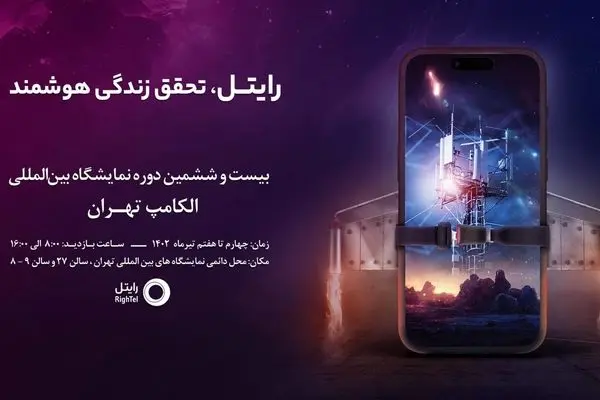 حضور رایتل در رویداد الکامپ 2023