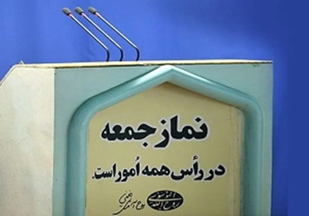 اینکه امام جمعه‌ای مشکلات اقتصادی را در یک دولت نتیجه بی‌کفایتی مسئولان بداند و در دولت دیگر مردم را به خواندن نماز‌جعفرطیار تشویق کند نشانه حب و بغض‌ است