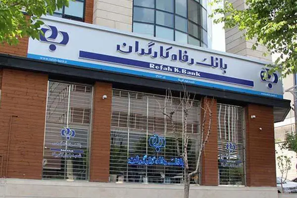 پذیرندگان "کارت رفاهی" بانک رفاه کارگران تسهیلات بدون میانگین دریافت می‌کنند