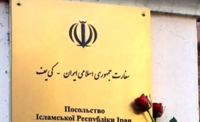 آمادگی سفارت ایران در اوکراین برای تسلی خاطر بازماندگان فوت تبعه ایرانی 