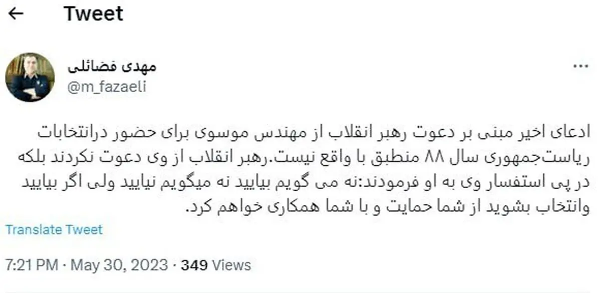تکذیب ادعای دعوت رهبری از موسوی برای شرکت در انتخابات ۸۸