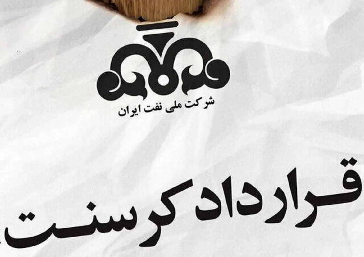 
افشای لطمه مادی - معنویِ پرونده کرسنت به ایران
