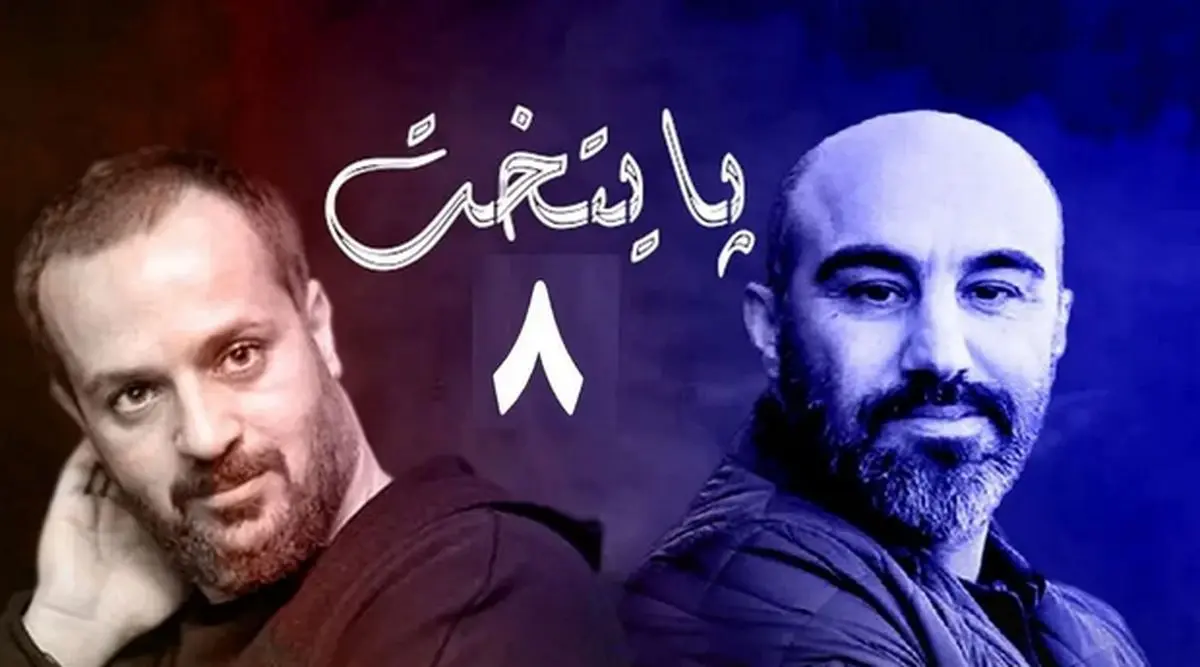  همه چیز درباره سریال پایتخت ۸/ گمانه‌زنی‌ها درباره خلاصه داستان و بازیگران پایتخت چه می‌گوید؟