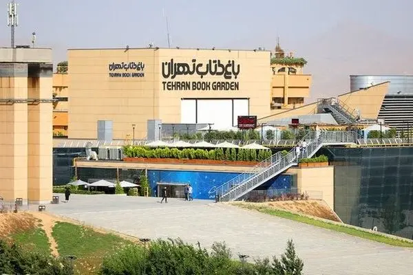 پردیس تئاتر باغ کتاب تهران تعطیل شد