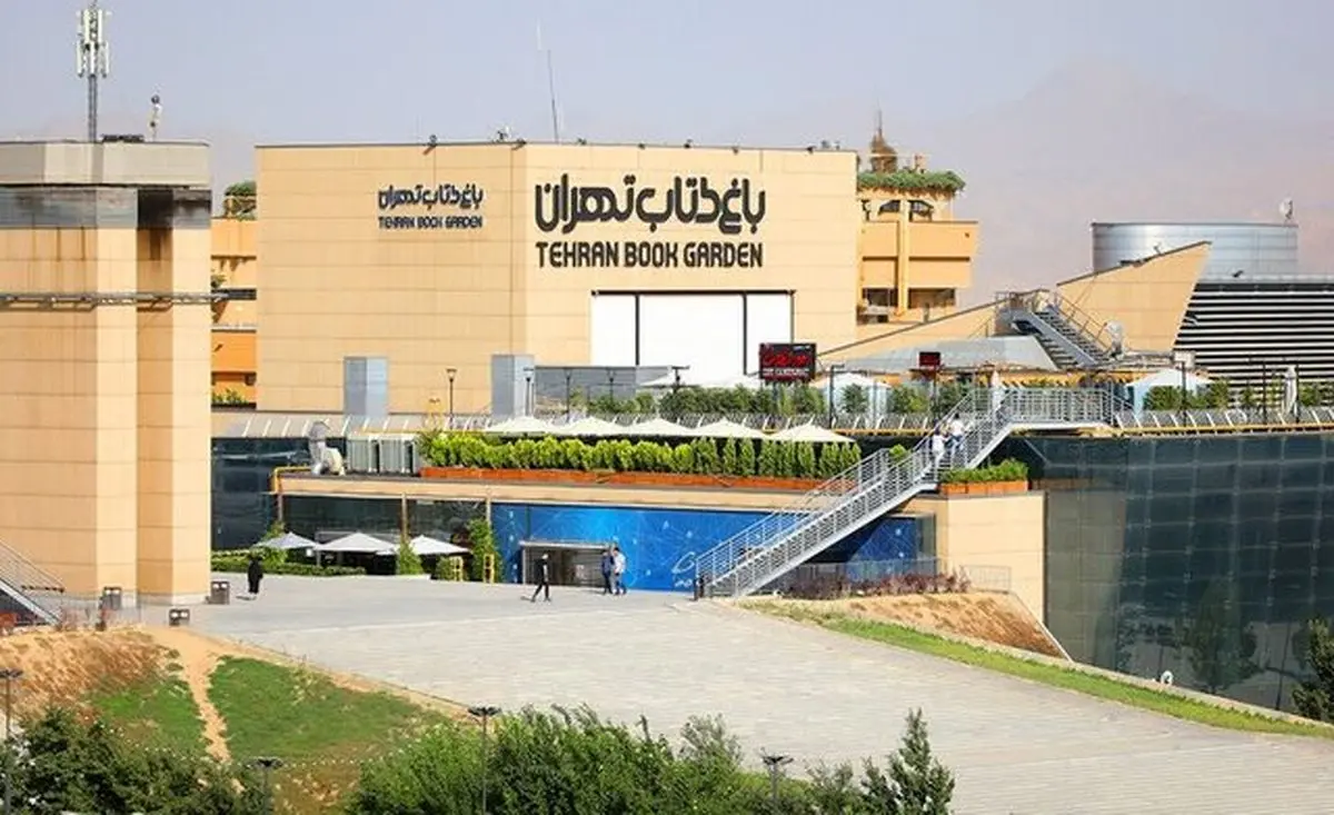 پردیس تئاتر باغ کتاب تهران تعطیل شد