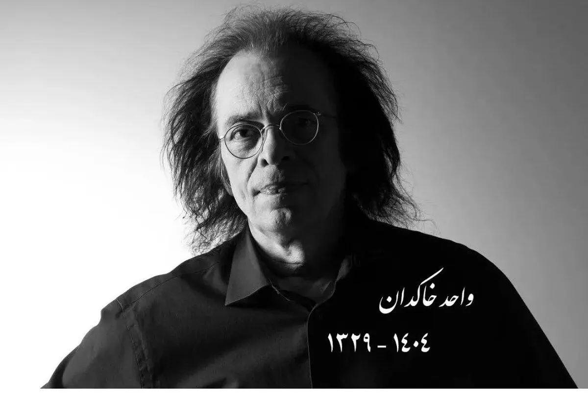 برنامه تشییع پیکر واحد خاکدان اعلام شد