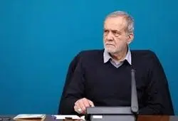 پزشکیان: شهادت عزیزان ایران خللی در عزم دولت ایجاد نمی‌کند