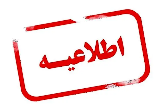 فارس: اصابت دو پرتابه شبیه به موشک به دو نقطه در محدودۀ خیابان طالقانی و حوالی میدان ولیعصر تهران