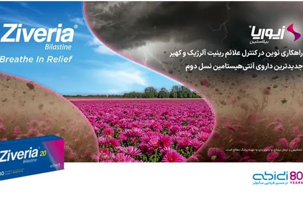 زیوریا (®Ziveria)؛ راهکار نوین داروسازی دکتر عبیدی در درمان بیماری‌های آلرژیک

