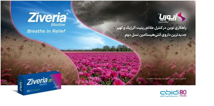 مصرف،آلرژيك،عبيدي،داروسازي،درماني،كيفيت،دكتر،خارش،قرص،علائم