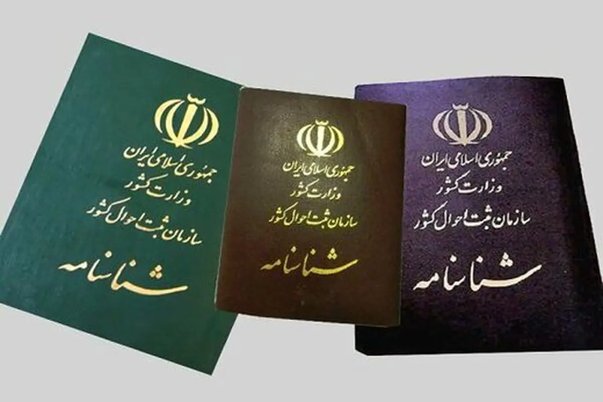 بیشترین نام خانوادگی در ایران مشخص شد + اینفوگرافی