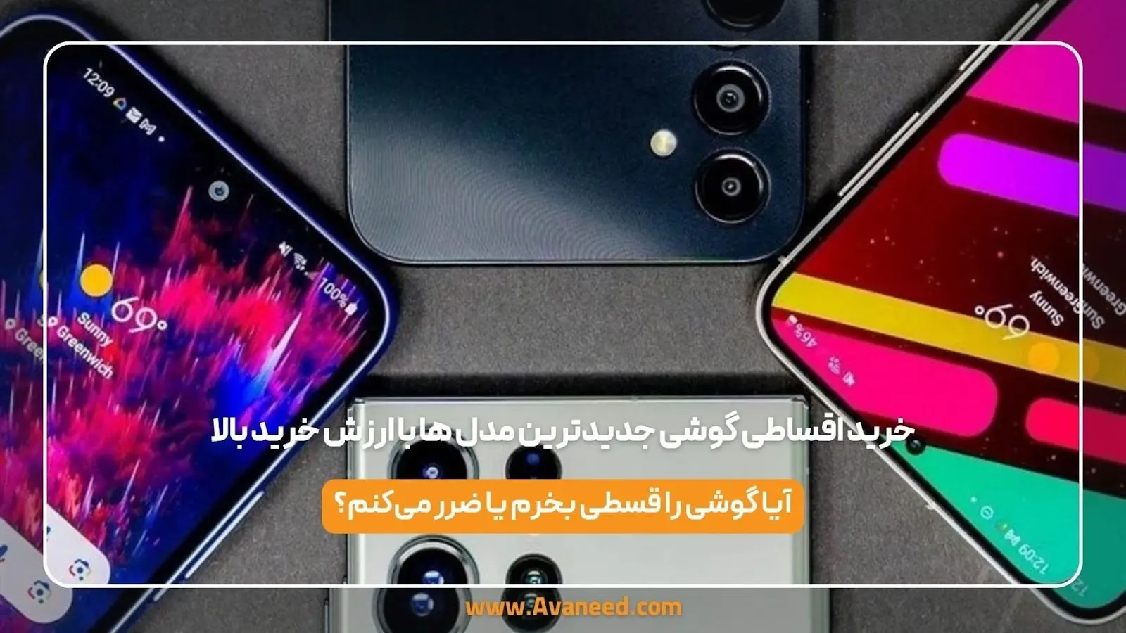 خريد،گوشي،اقساطي،قسطي،انتخاب،سايت،شرايط،شفاف،اقساط،جديدترين، ...