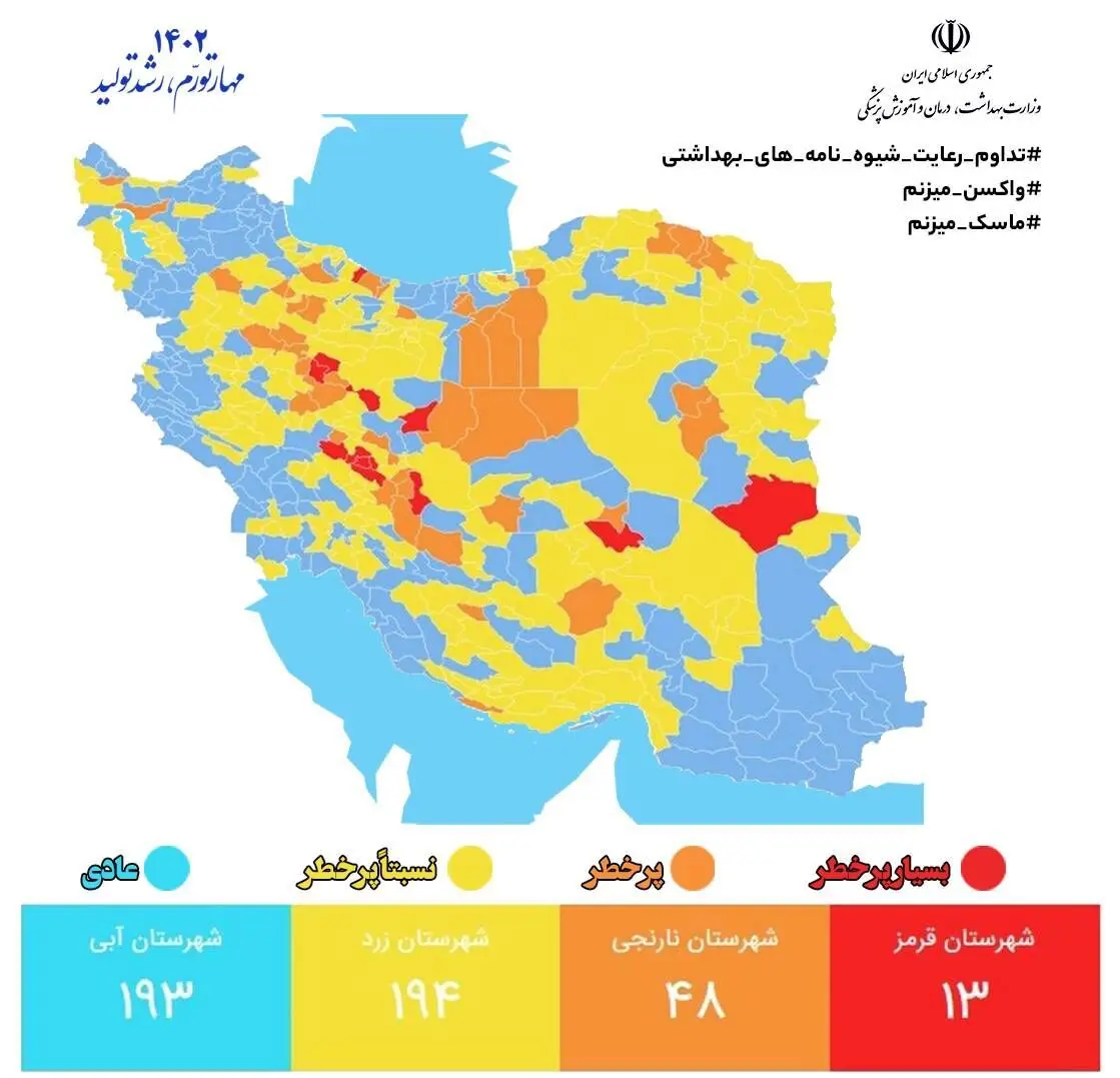 ۱۳ شهر در وضعیت قرمز کرونایی