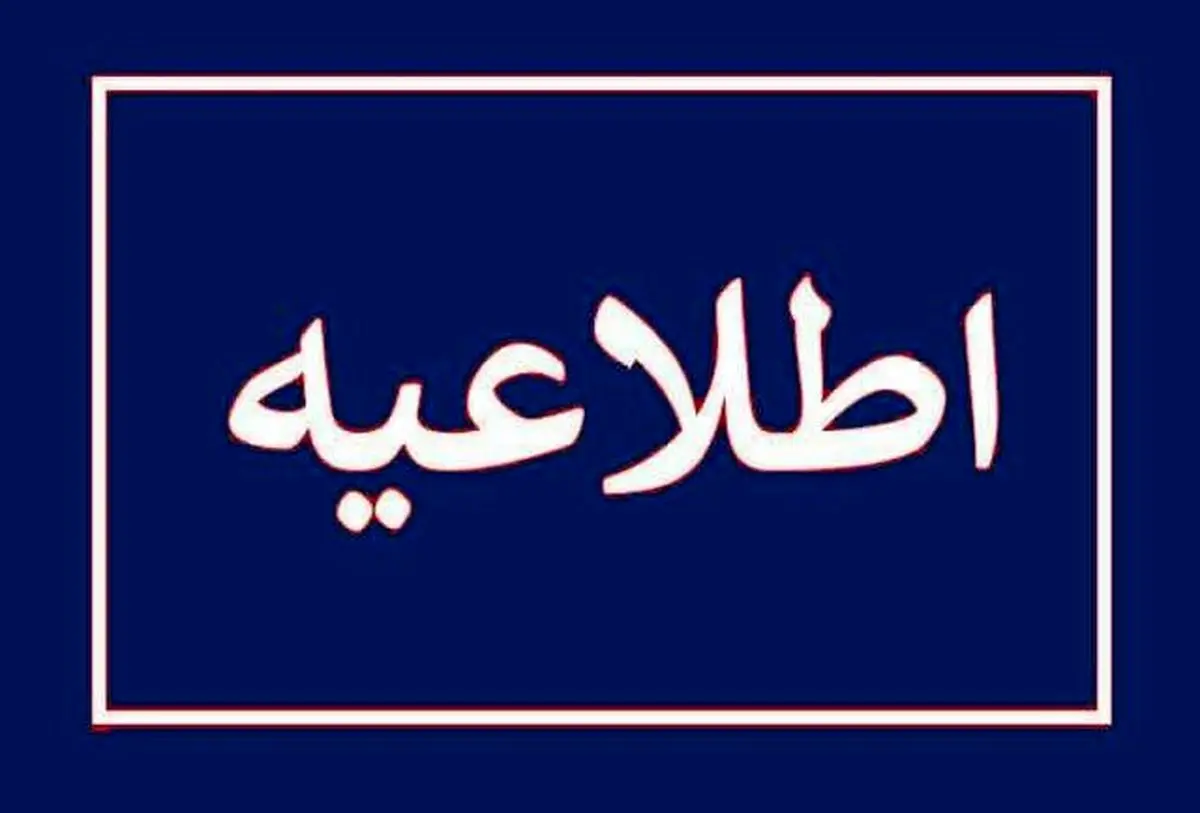 خبر فوری؛ اعلام تصمیم کارگروه اظطراری آلودگی هوای درباره تعطیلی تهران در روز دوشنبه 17 آذر