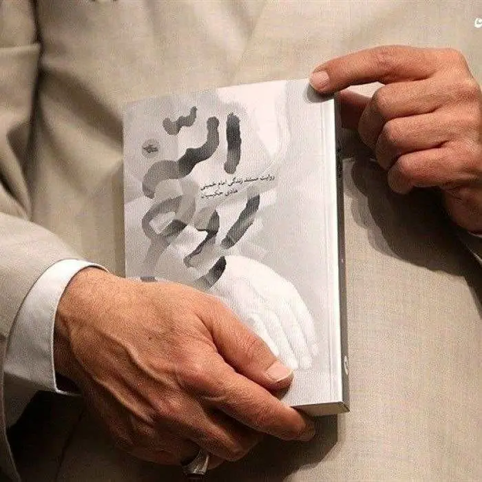 امام،كتاب،خميني،روايت،ره،تاريخي،تاريخ،انقلاب،زندگي،مستند،معا ...