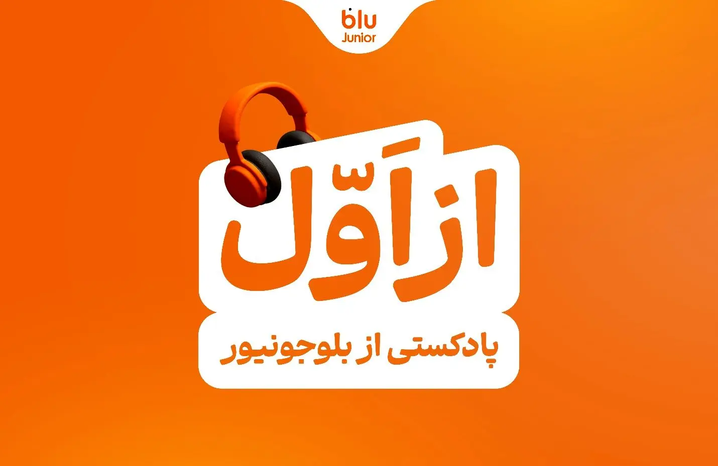 فرزندان،پادكست،والدين،سازگاري،فرزندانشان،هوش،تغييرات،روايتي، ...