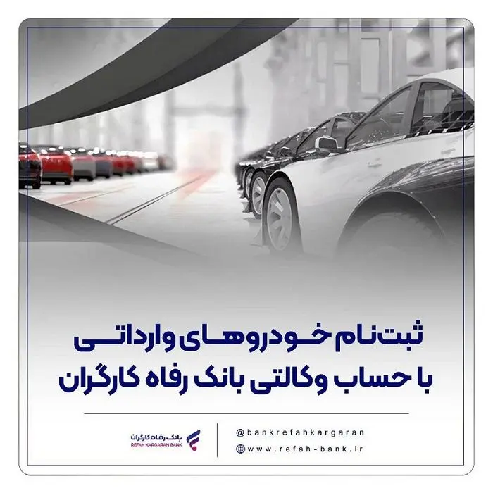 بانك،رفاه،مشتريان،طرح
