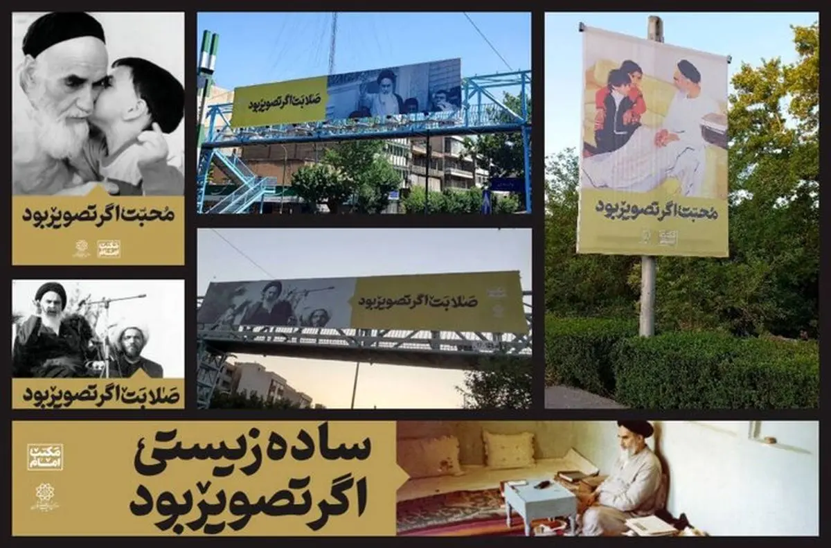 اعتراض روزنامه اصولگرا به بنرهای شهرداری در توصیف شخصیت امام خمینی (ره)