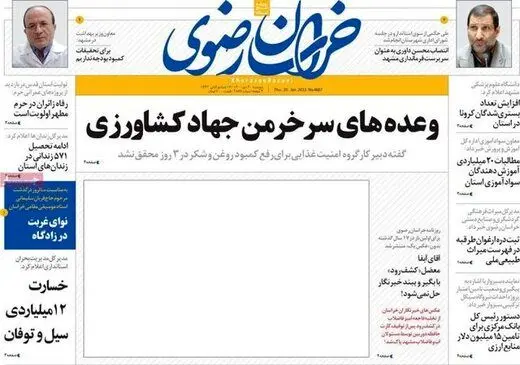 صفحه اول روزنامه خراسان بدون عکس چاپ شد