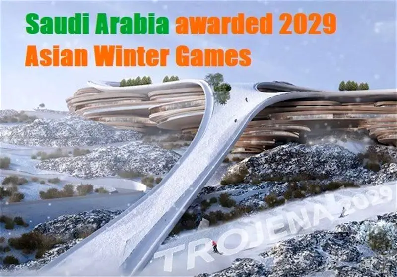 عربستان میزبان بازی‌های زمستانی آسیایی شد