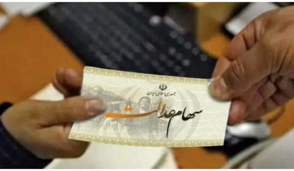 سهامداران عدالت حتما بخوانند/ سود سهام عدالت در شب یلدا واریز می‌شود؟