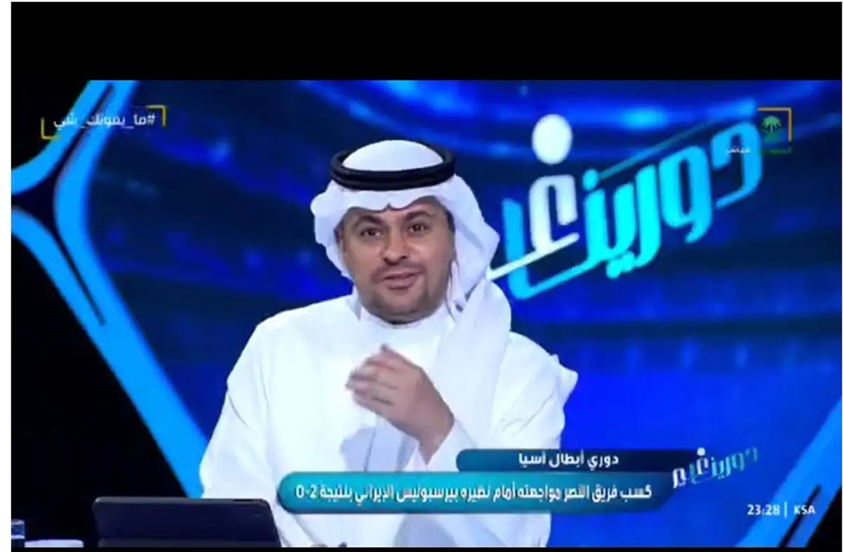 تمسخر ورزشگاه‌ آزادی توسط خبرنگار عربستانی؛ خداروشکر عربستانیم!