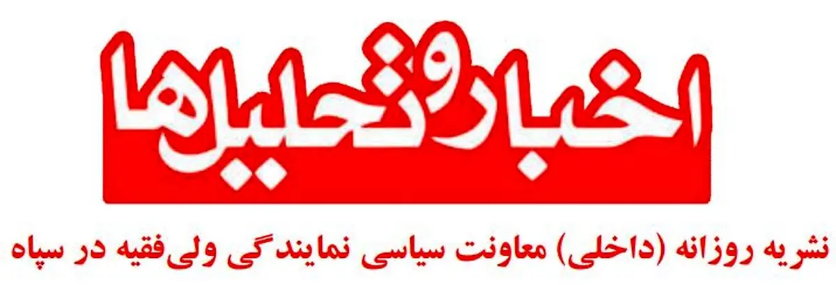 استقبال نشریه سپاه از تحریم جشنواره فیلم فجر: عدو شود سبب خیر اگر خدا خواهد
