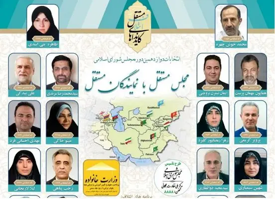 انتشار لیست انتخاباتی ائتلاف مستقلین تهران + اسامی