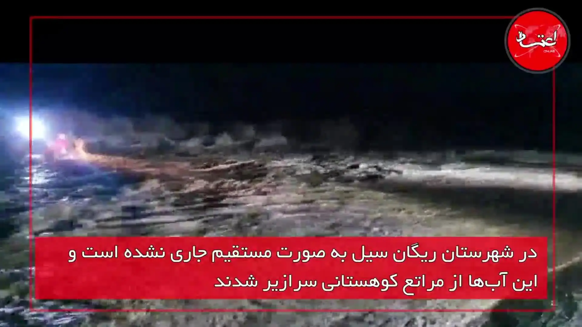 غرق شدن دو کودک در رودخانه ریگان