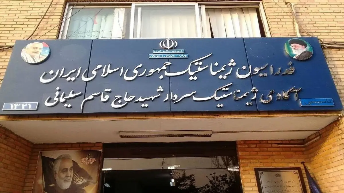 فدراسیون ژیمناستیک پلمب شد + عکس