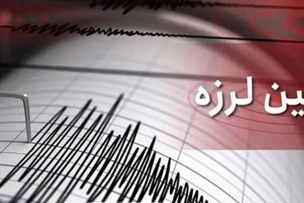 فوری | وقوع زلزله شدید 4.6 ریشتری در استان فارس + جزئیات