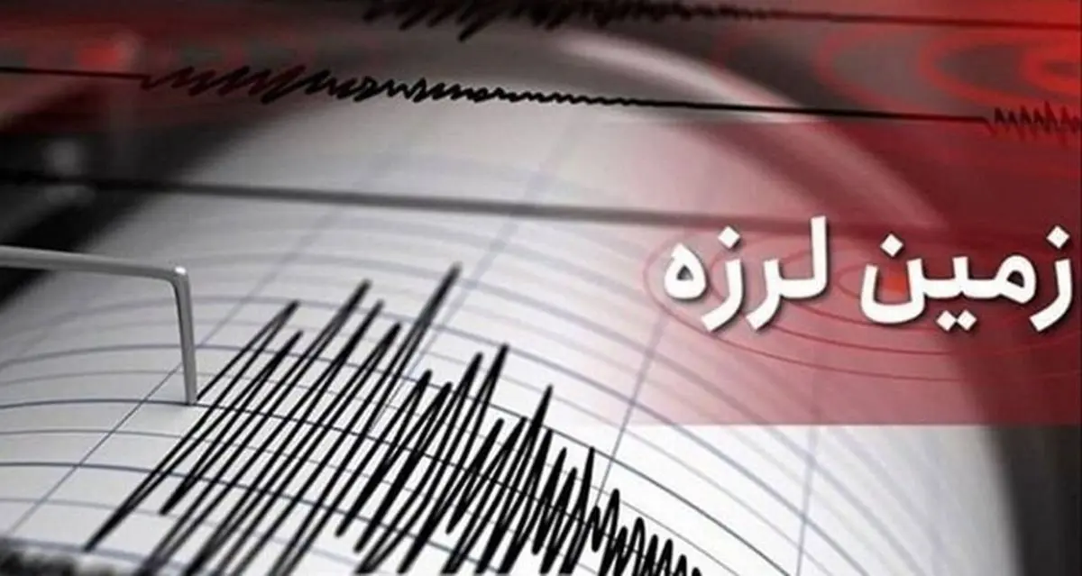 زلزله 4.5 ریشتری در شهداد کرمان