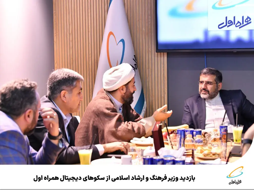 بازدید وزیر فرهنگ و ارشاد اسلامی از سکوهای دیجیتال همراه اول 

