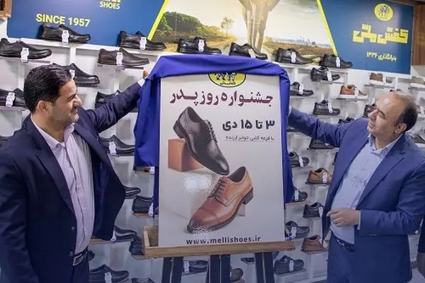 جشنواره بزرگ روز پدر در ۲۲۰ فروشگاه کفش ملی آغاز شد.
