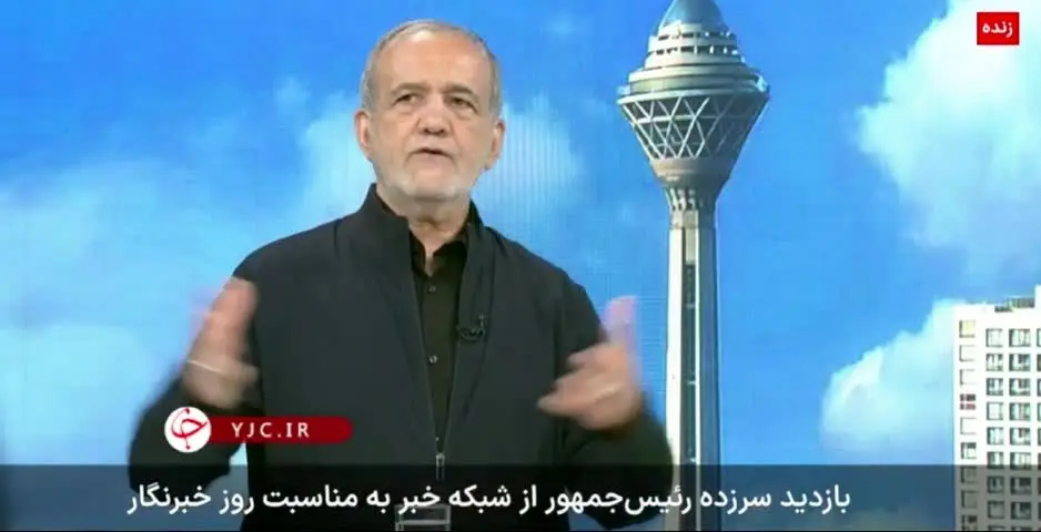 ببینید| پزشکیان: باید تفاوت‌ها را بپذیریم/ در جنگ ۱۲ روزه، آدم‌هایی را می‌دیدم که ما برخورد خیلی بدی با آنها می‌کردیم، اما پلاکارد به دست می‌گفتند «جانم فدای رهبر»