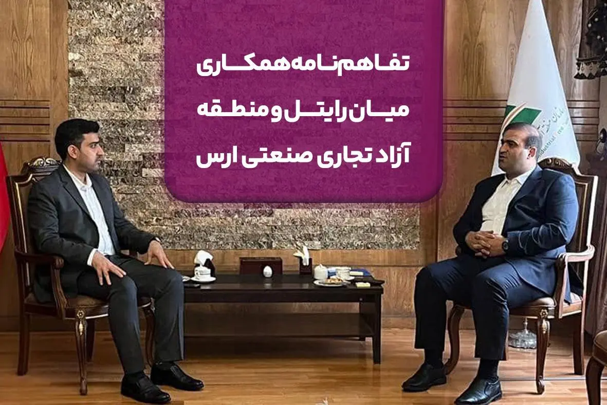 آزاد،منطقه،ارس،ديجيتال،تحول،ارتباطي،همكاري،توسعه،هوشمندسازي