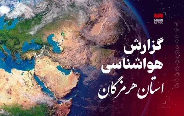 بيني،دمايي،ساعات،شرايط،استان،شناورها،رگبار،رعد