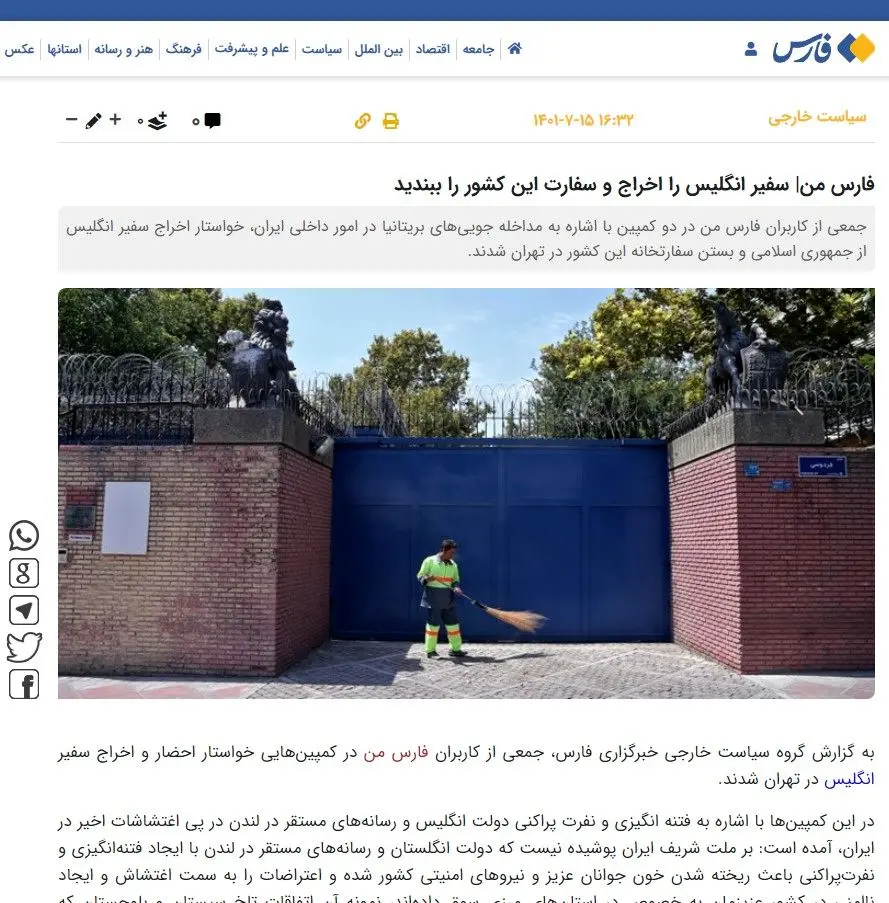 زمینه‌چینی خبرگزاری فارس برای حمله به سفارت انگلیس؟+ عکس