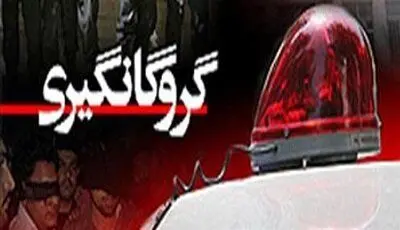 آزادی گروگان چینی در اسلامشهر + ویدئو 