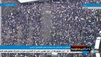 ببینید| اجتماع اعتراضی مردم آمریکا به سیاست‌های اقتصادی ترامپ